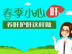 春季養肝注意三個行為，做對了一年少生病