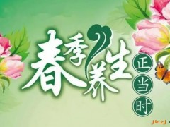 春三月，此謂發陳！春季養生之道學起來