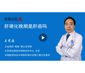 肝硬化晚期是肝癌嗎